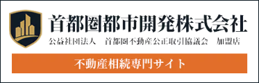不動産相続専門サイト