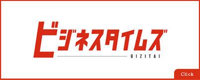 ビジネスタイムズ