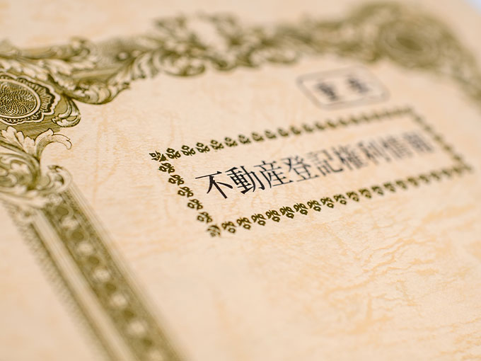 STEP5.相続登記を申請する